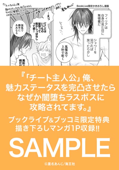 「チート主人公」俺、魅力ステータスを完凸させたらなぜか闇堕ちラスボスに攻略されてます。