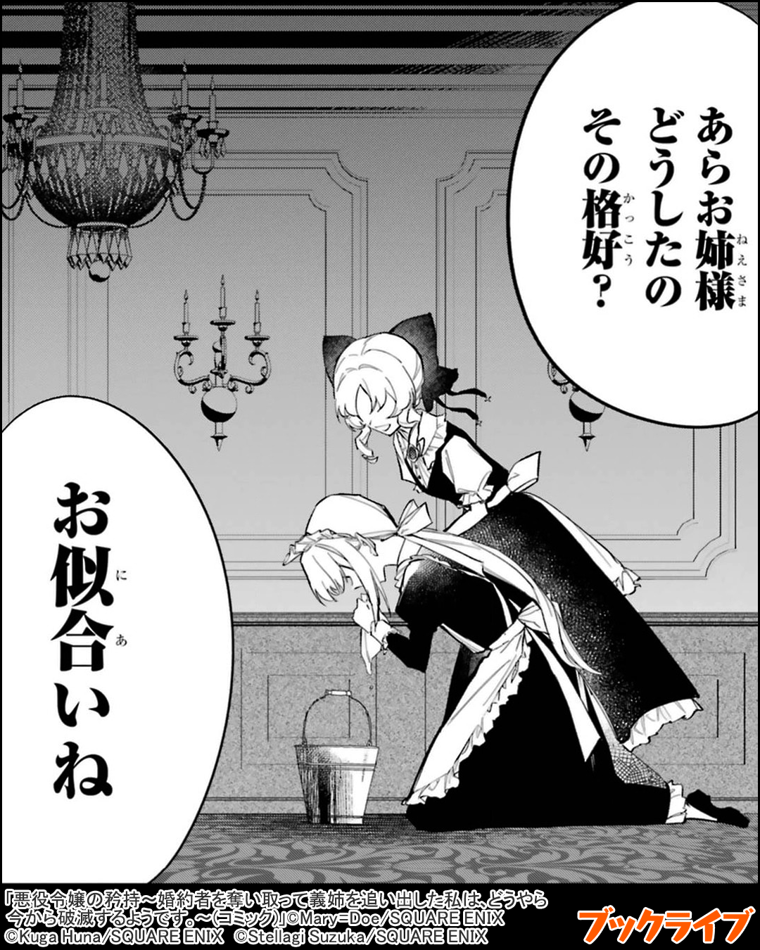 悪役令嬢の矜持～婚約者を奪い取って義姉を追い出した私は、どうやら今から破滅するようです。～（コミック）【分冊版】