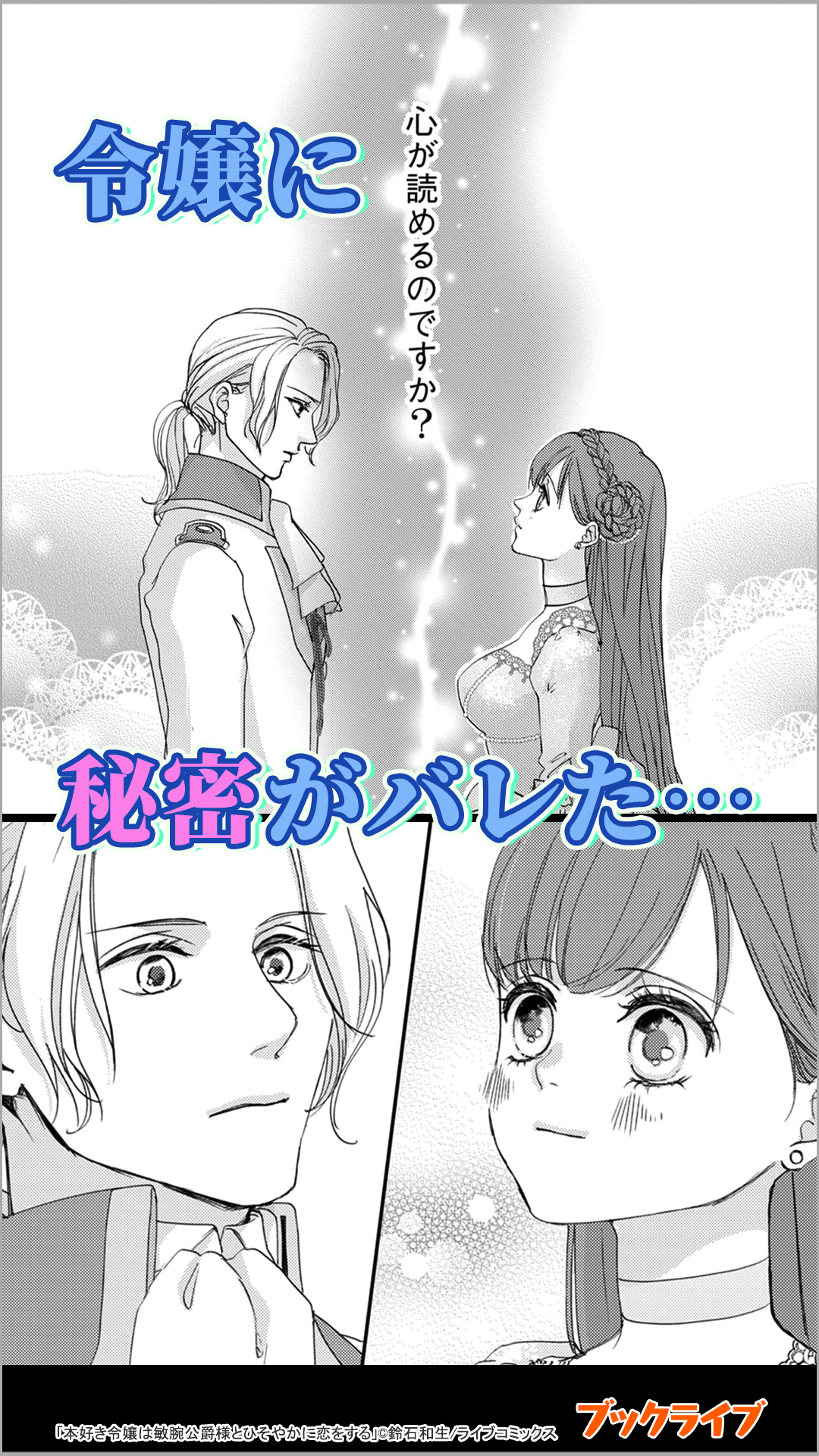 本好き令嬢は敏腕公爵様とひそやかに恋をする