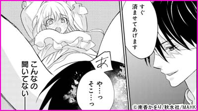 悪役令嬢、初めての身体を暴かれて～従者の凄テクで快楽に堕ちて…～