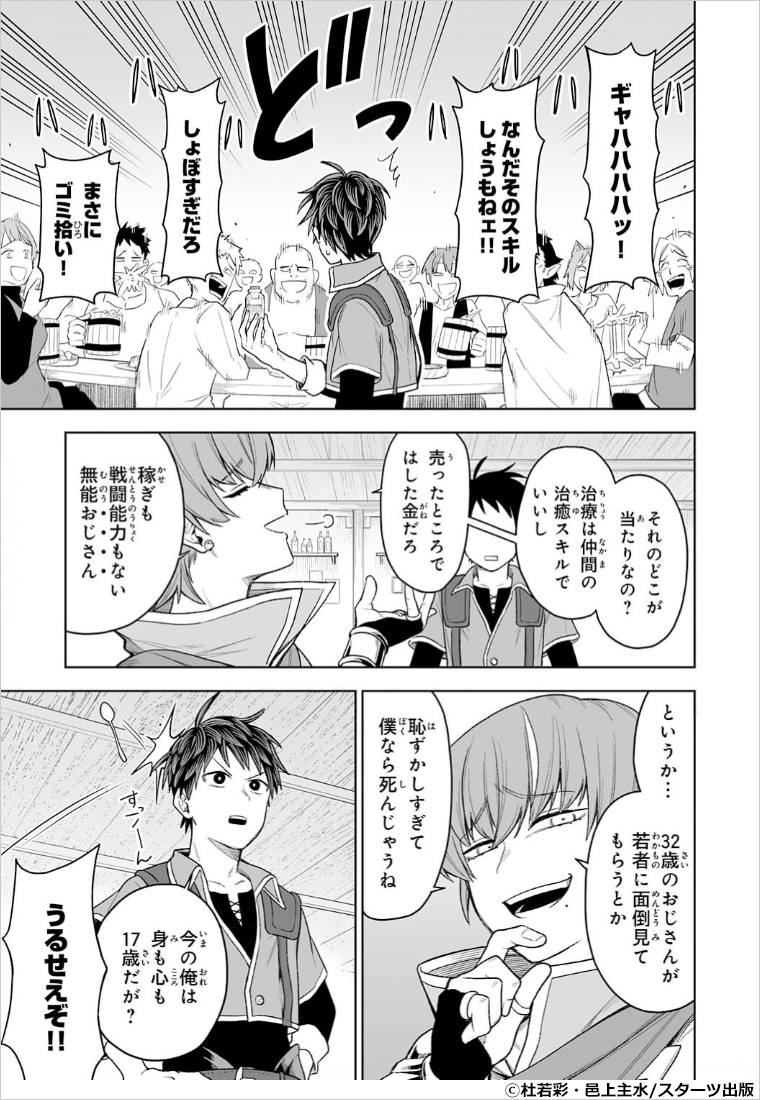 『廃品回収』スキルで手に入れた訳ありチート魔剣が最強すぎる件～役立たずと捨てられた俺は、異世界のガラクタたちと成り上がる～