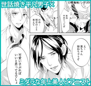 ピアニストの情夫（いろおとこ）