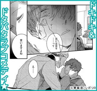 【特装版】サイコパスに口説かれています【電子限定おまけ付き】