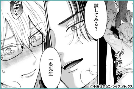 一条先生はふしだらで憂鬱