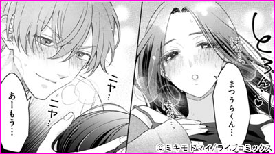 かわいく啼きなよ、松浦くん～チャラわんことトロあま発情バトル～