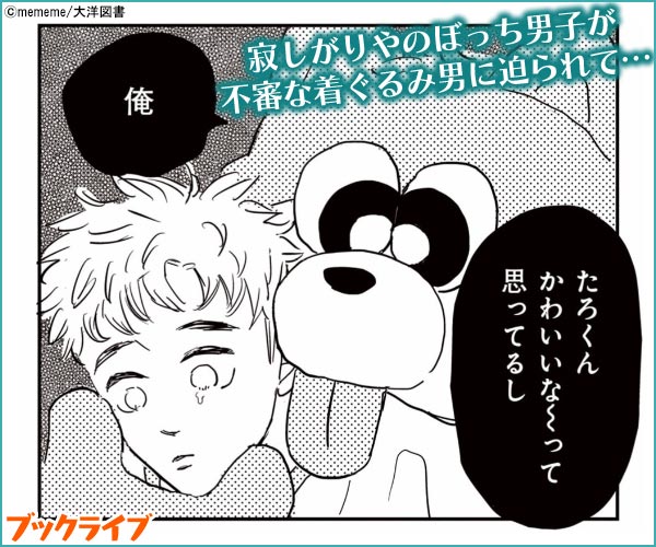 太郎 DON’T ESCAPE！