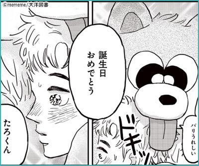 太郎 DON’T ESCAPE！