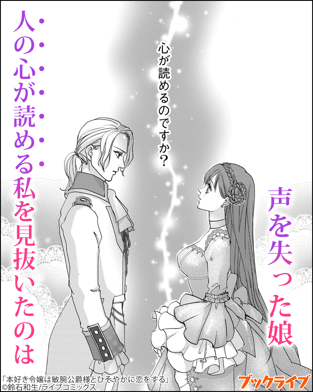 本好き令嬢は敏腕公爵様とひそやかに恋をする