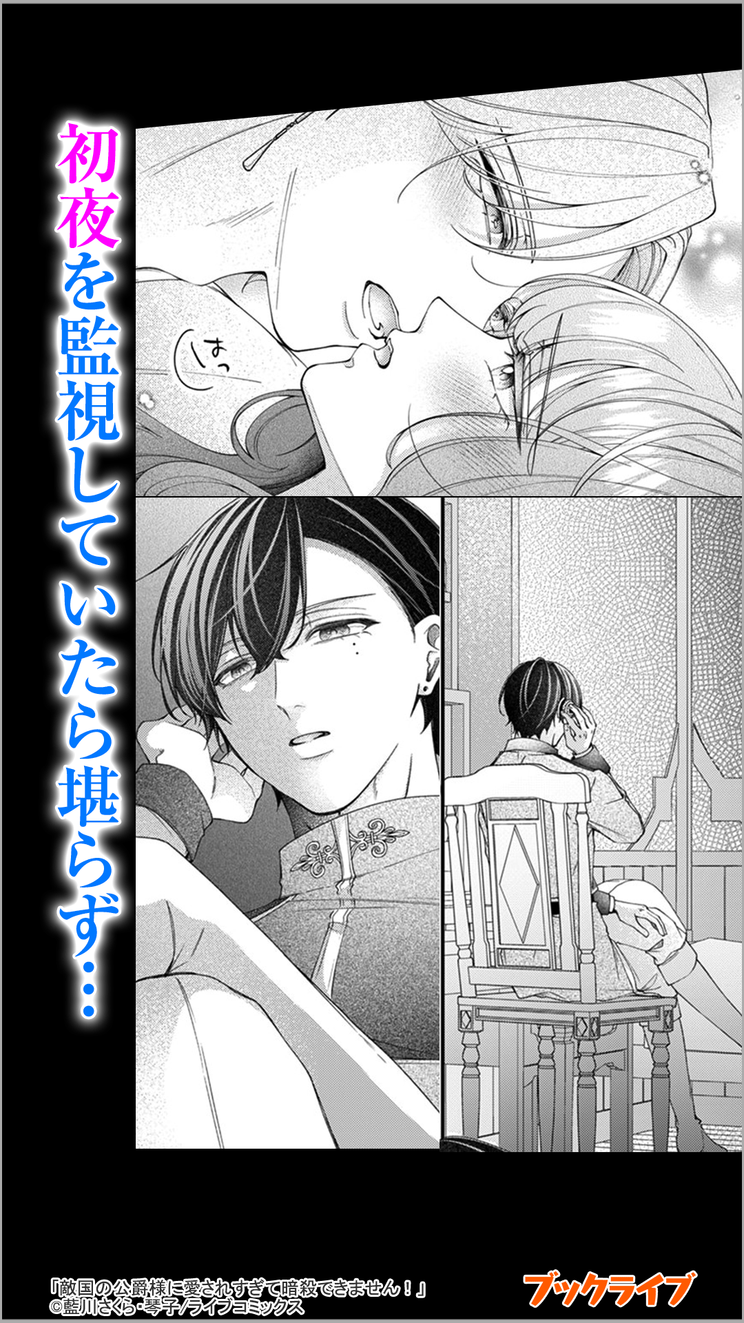 敵国の公爵様に愛されすぎて暗殺できません！