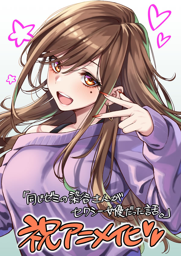 同じゼミの染谷さんがセクシー女優だった話。