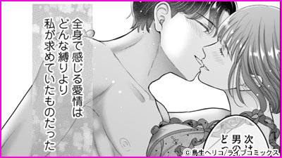 好きなら縛って？～絶対ない！と思ってた幼なじみに性癖暴かれちゃいました