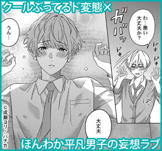 七海くんの不健全な妄想癖【単行本版特典ペーパー付き】