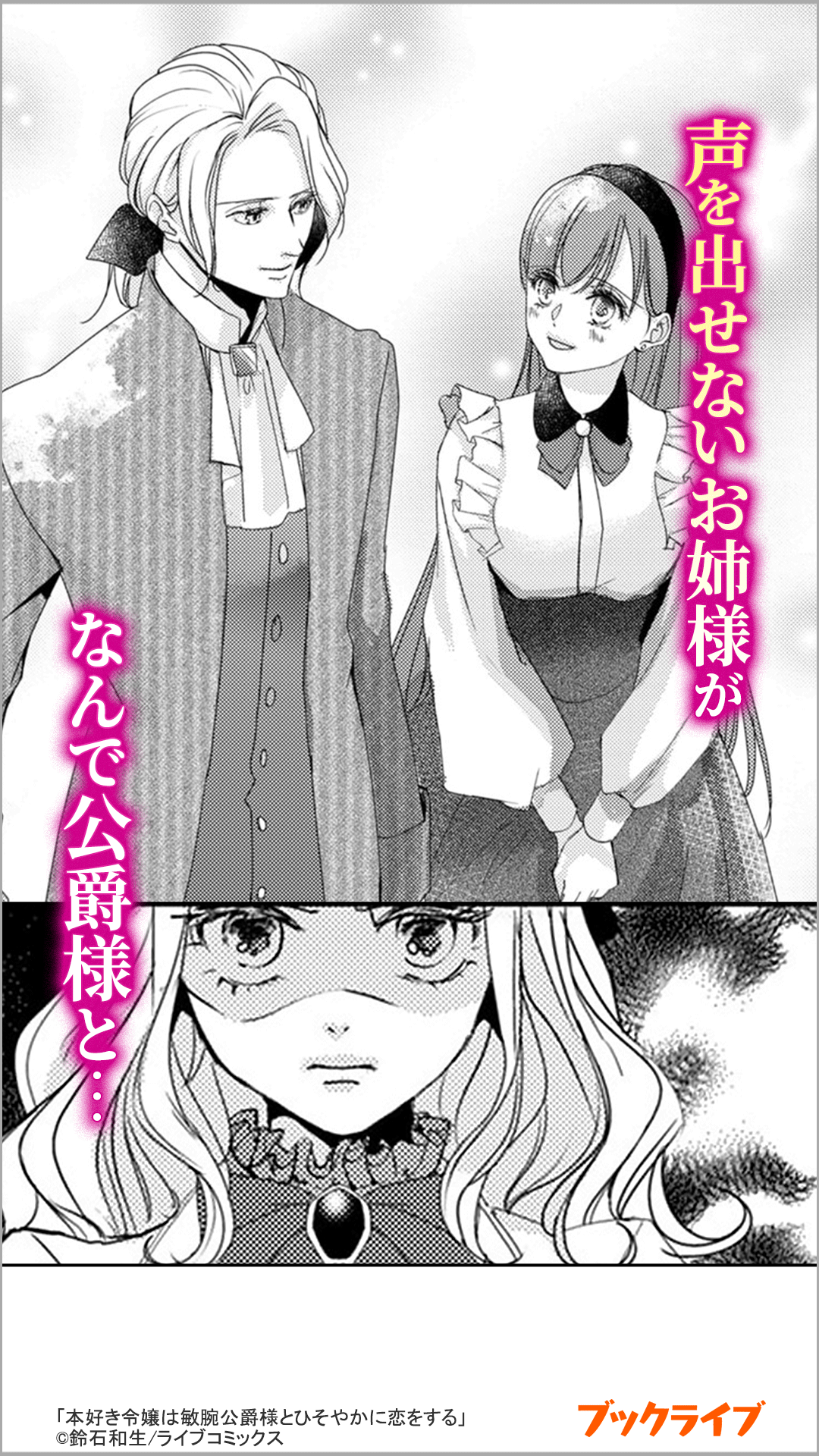 本好き令嬢は敏腕公爵様とひそやかに恋をする