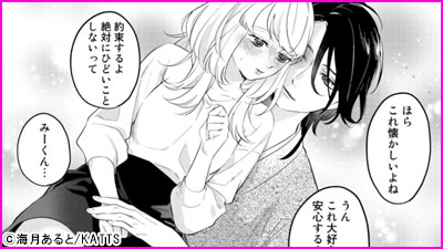 エロスの噛み痕～したたる蜜は僕の理性を揺さぶって…