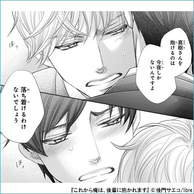 これから俺は、後輩に抱かれます