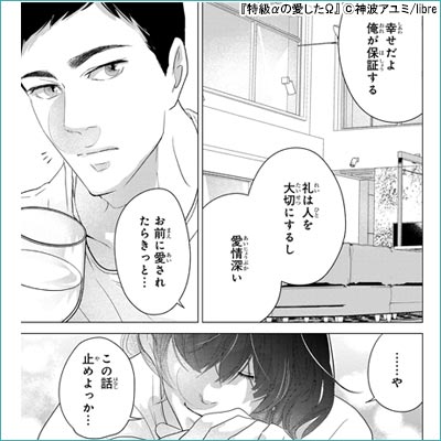 特級αの愛したΩ