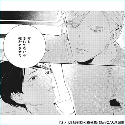 オオカミと許嫁