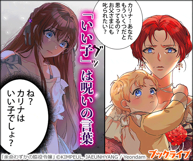 余命わずかの脇役令嬢【タテヨミ】
