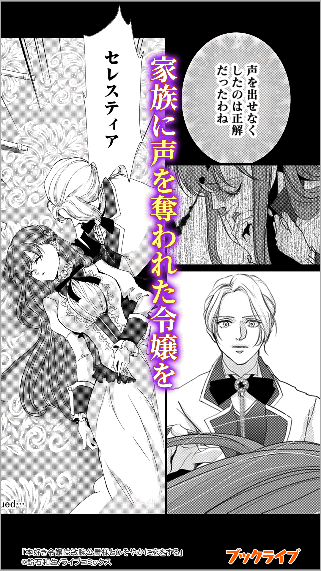 本好き令嬢は敏腕公爵様とひそやかに恋をする