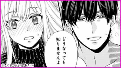若頭は初心お嬢に翻弄される～初めての溺愛極上レッスン～