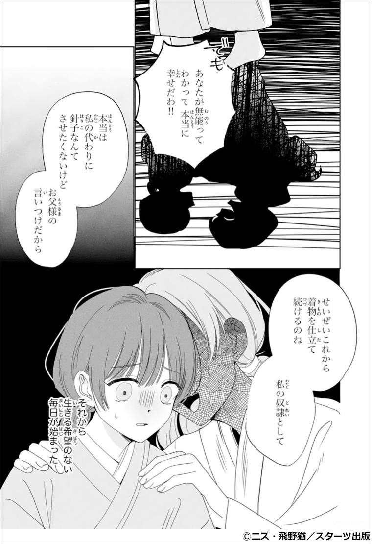 姉に身売りされた私が、武神の花嫁になりました