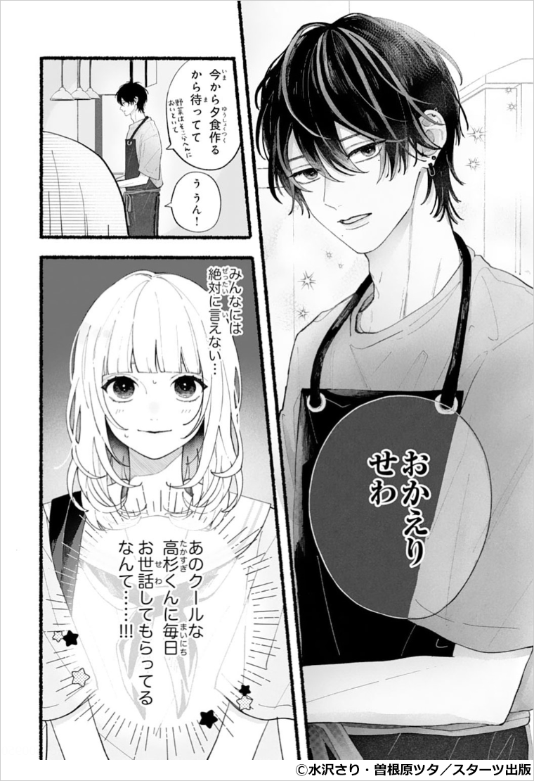 俺のことどう思ってんの