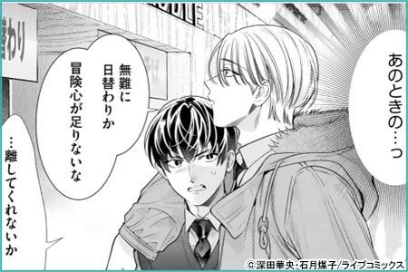 群れないΩは不敵なαの隣人