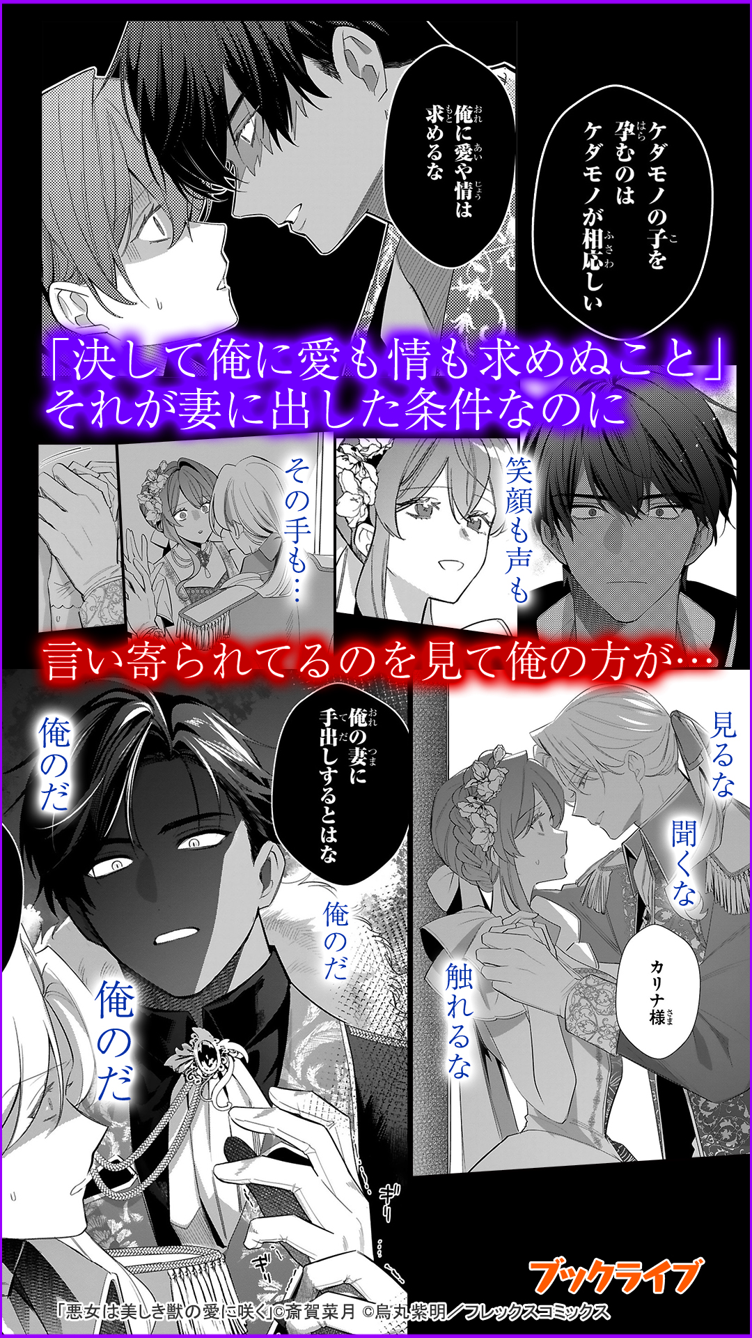 悪女は美しき獣の愛に咲く