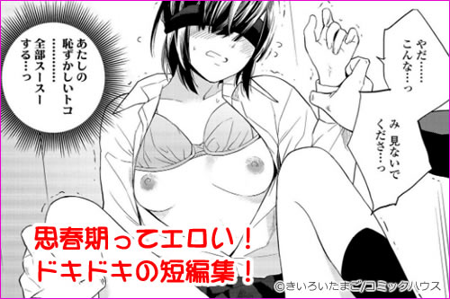 思春期のエロス