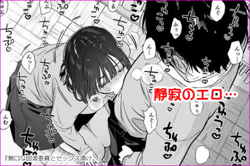 無口な図書委員とセックス漬け。