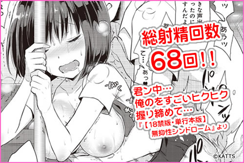 【18禁版・単行本版】無抑性シンドローム