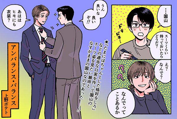 アンバランス・バランス