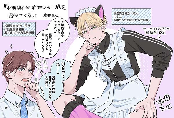 お隣男子が弟ポジの一線を越えてくる