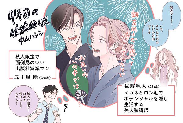 9年目の伏線回収