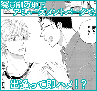 出逢って3秒、いかさまセックス【合本版】