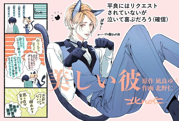 美しい彼