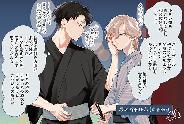 夢の終わりで待ち合わせ