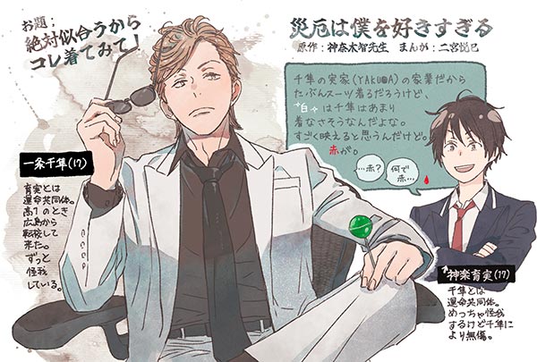 災厄は僕を好きすぎる
