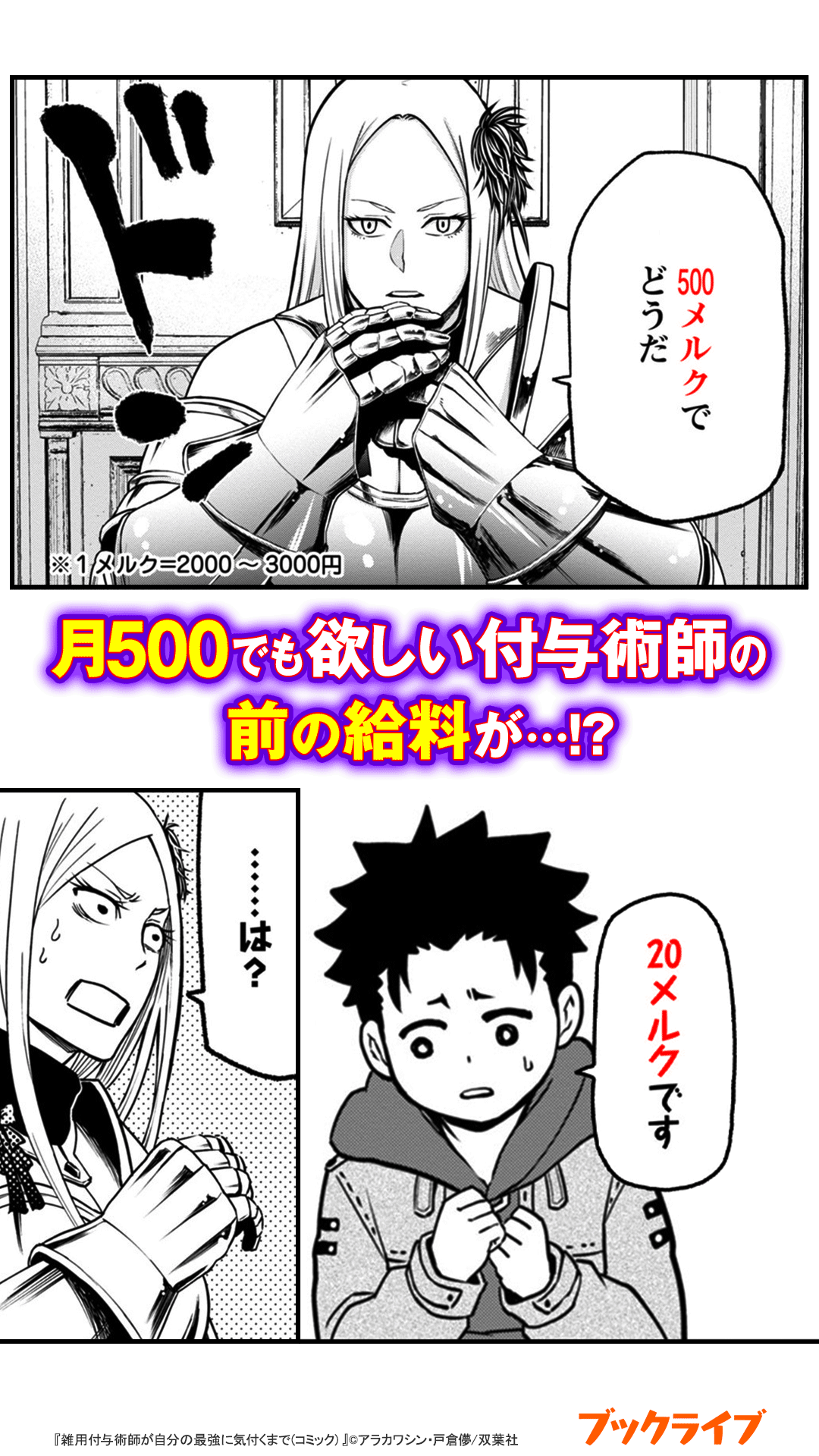 雑用付与術師が自分の最強に気付くまで（コミック）