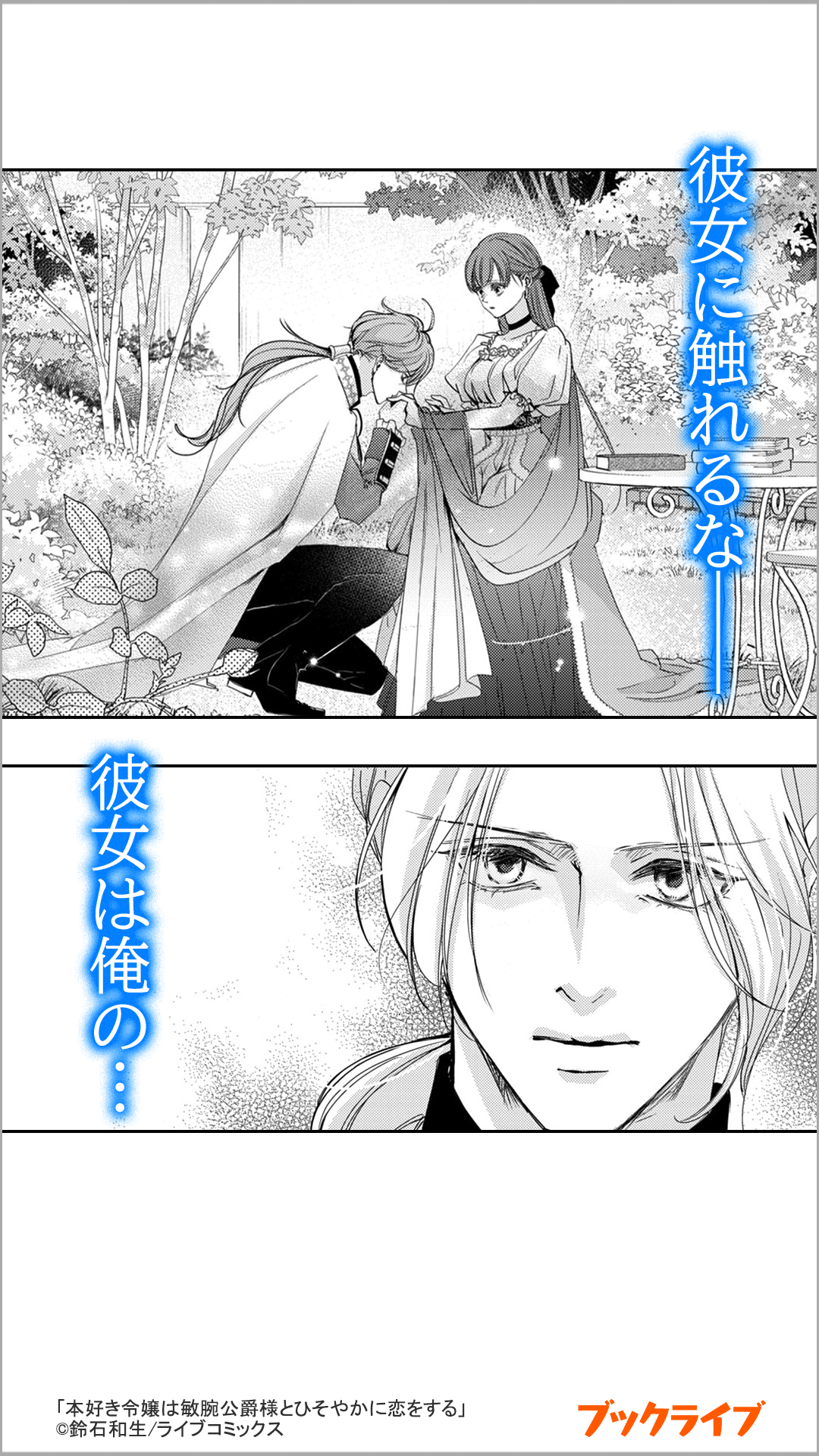 本好き令嬢は敏腕公爵様とひそやかに恋をする