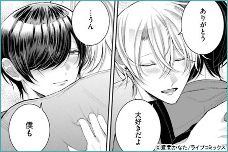 さみしがりやの裏アカ男子はキスによわい