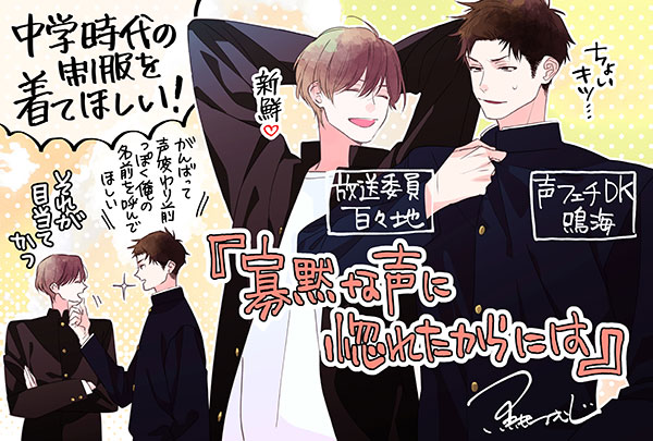 寡黙な声に惚れたからには