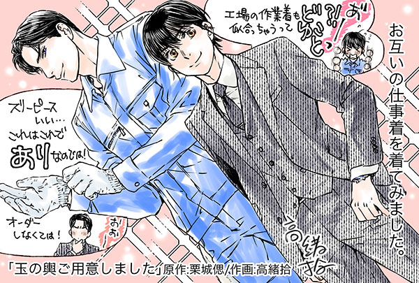 玉の輿ご用意しました
