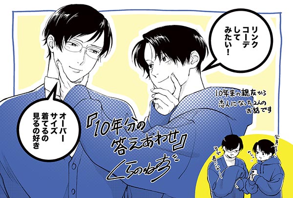 10年分の答えあわせ
