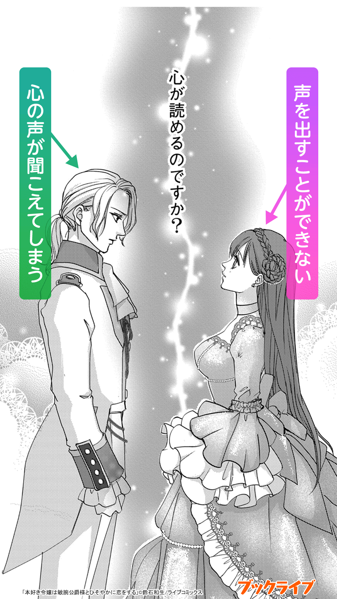 本好き令嬢は敏腕公爵様とひそやかに恋をする