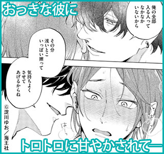 おっきいの大好きちはやさん（分冊版）＜デジタル版＞