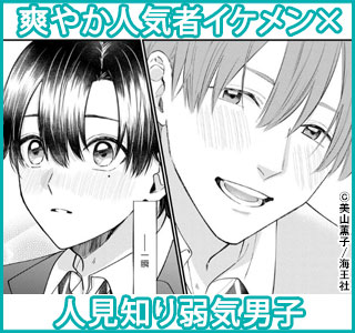 明日、きみのものにして【電子限定かきおろし漫画付】＜デジタル版＞