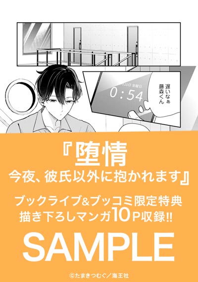 堕情　今夜、彼氏以外に抱かれます