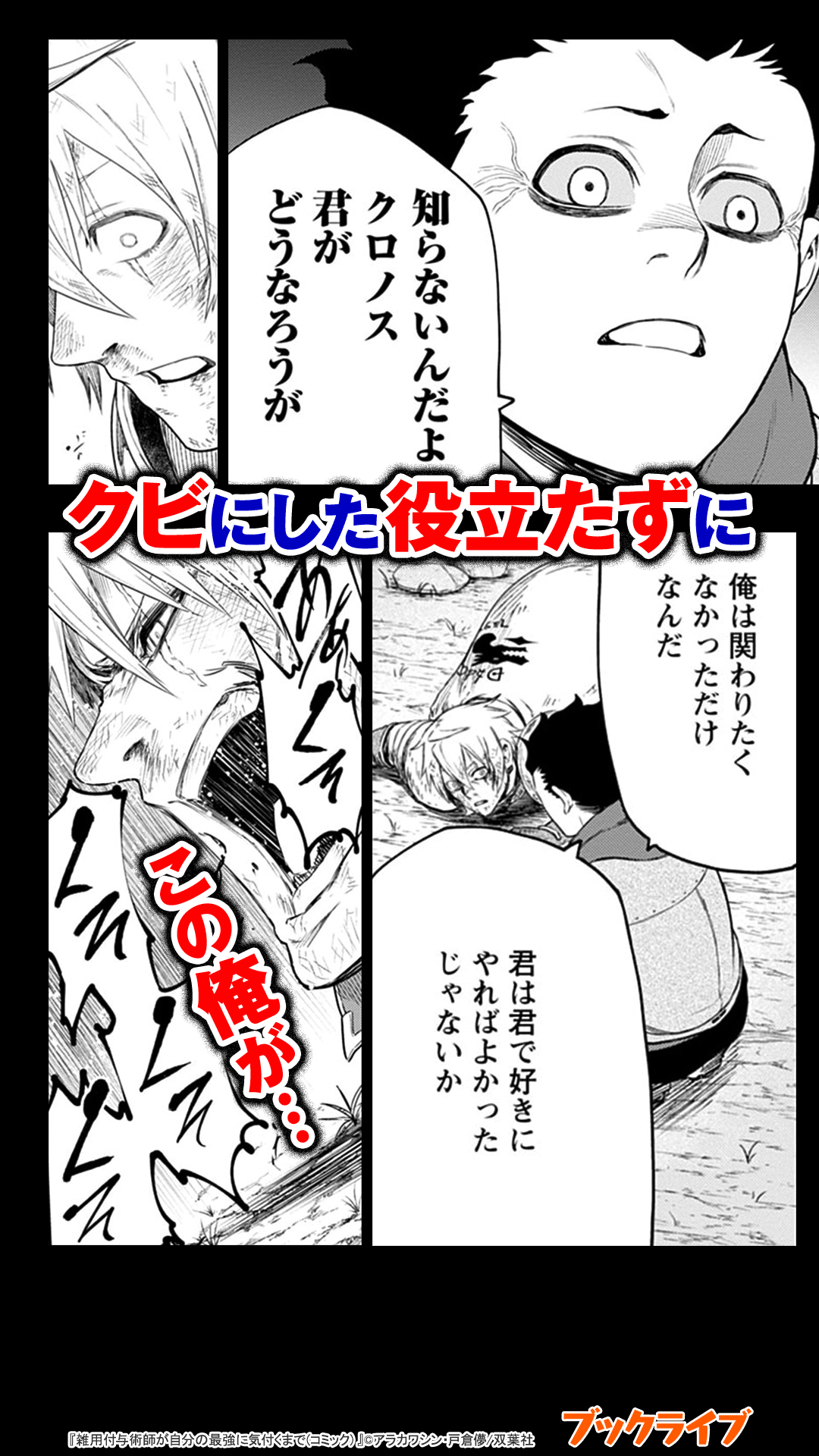 雑用付与術師が自分の最強に気付くまで（コミック）
