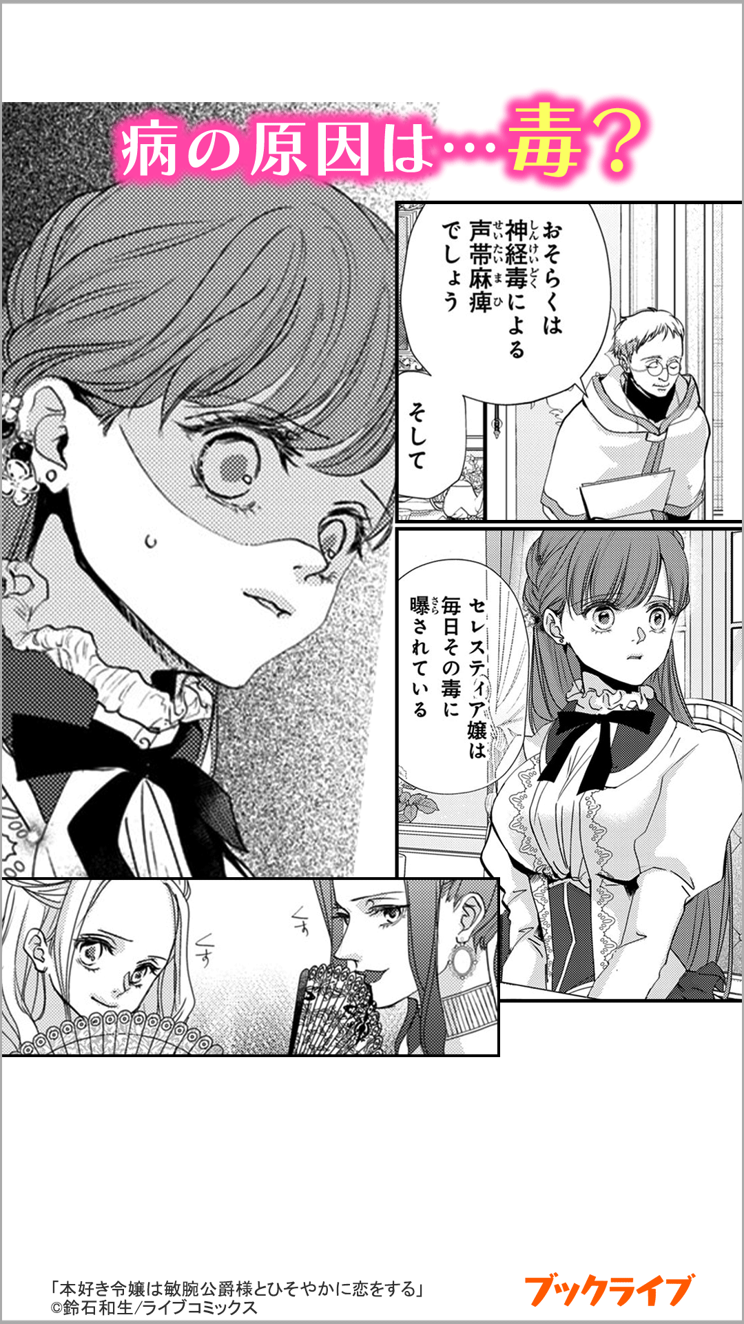 本好き令嬢は敏腕公爵様とひそやかに恋をする